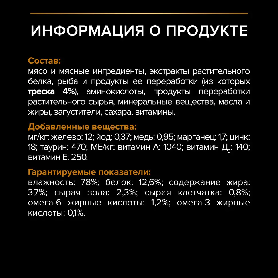 Pro plan 85 г пауч влажный  корм для взрослых кошек с чувствительной кожей, нежные кусочки с треской, в соусе в интернет-зоомагазине Pets Room