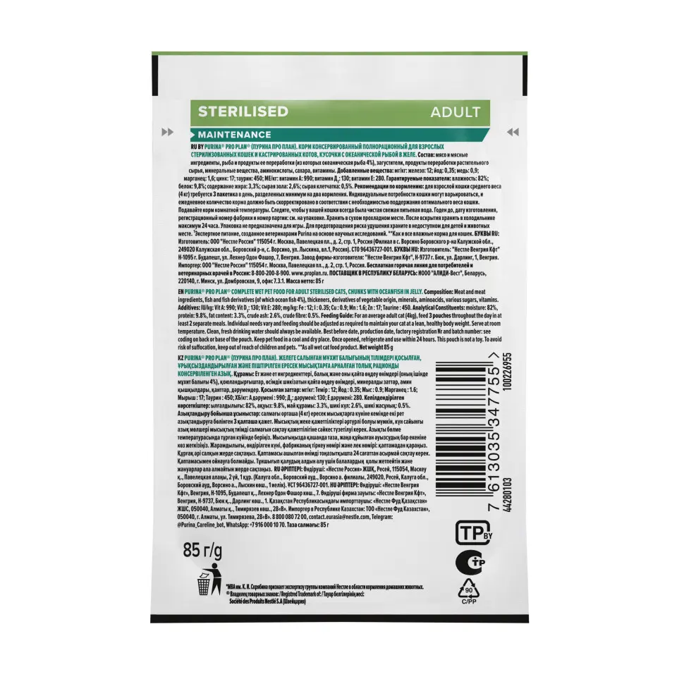 Pro plan 85 г пауч влажный  корм для стерилизованных кошек и кастрированных котов, кусочки с океанической рыбой, в желе в интернет-зоомагазине Pets Room