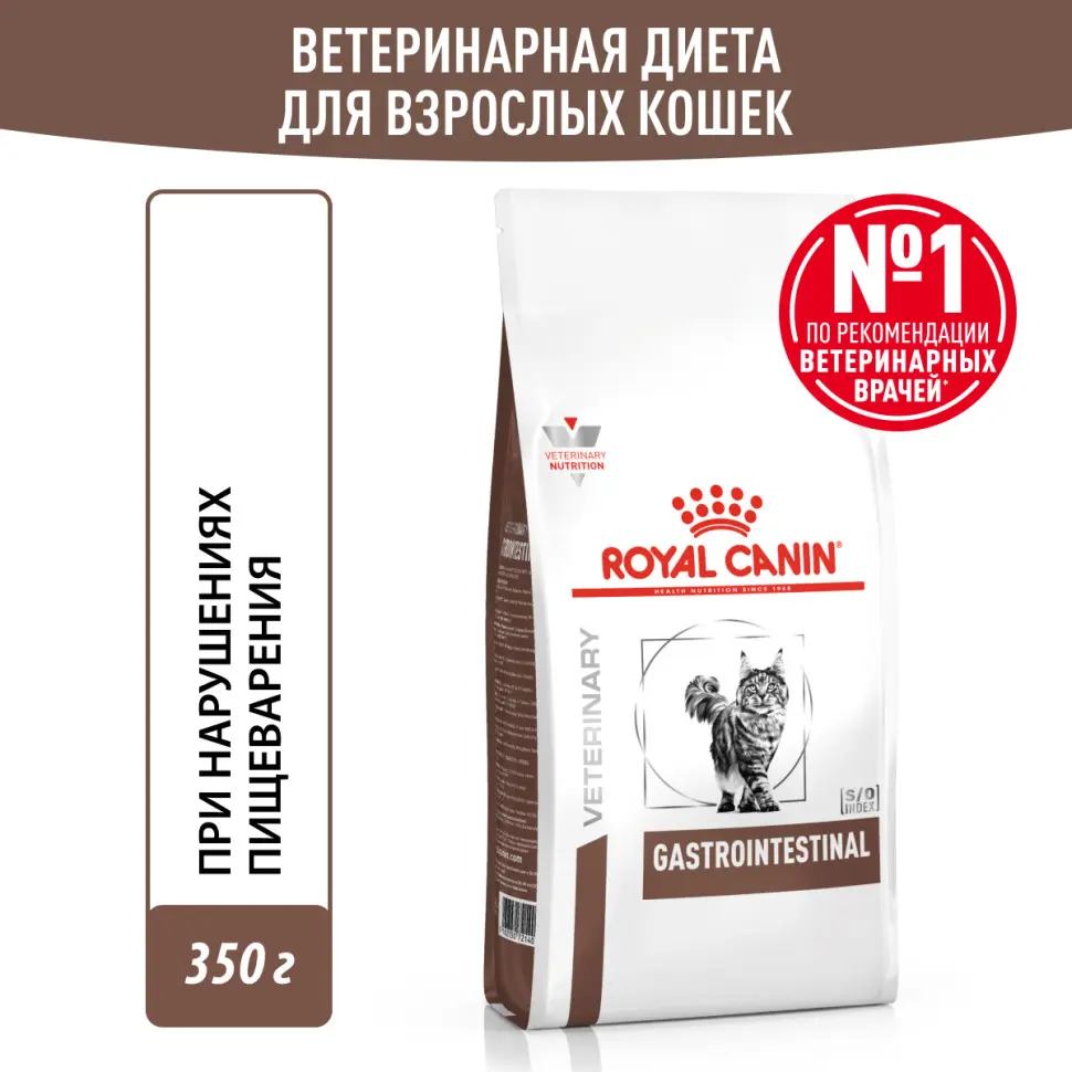 Royal canin gastrointestinal сухой диетический корм для взрослых кошек, при острых расстройствах пищеварения, в реабилитационный период и при истощении - 350 г в интернет-зоомагазине Pets Room