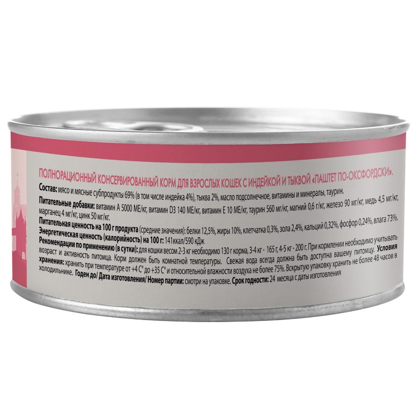 Влажный корм мнямс деликатес индейка с тыквой для кошек "паштет по-оксфордски" 100 г в интернет-зоомагазине Pets Room