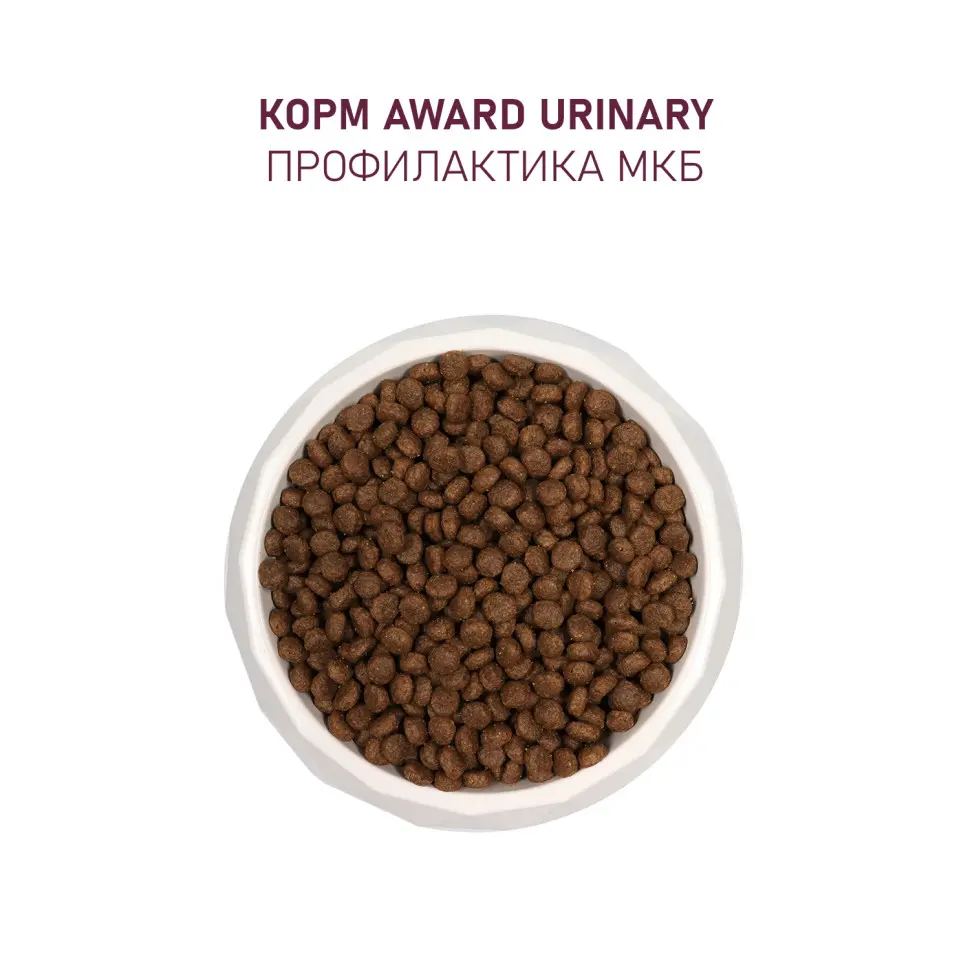 Award urinary сухой корм для взрослых кошек, для профилактики мочекаменной болезни, с курицей, клюквой, цикорием и рыбьим жиром - 1,5 кг в интернет-зоомагазине Pets Room