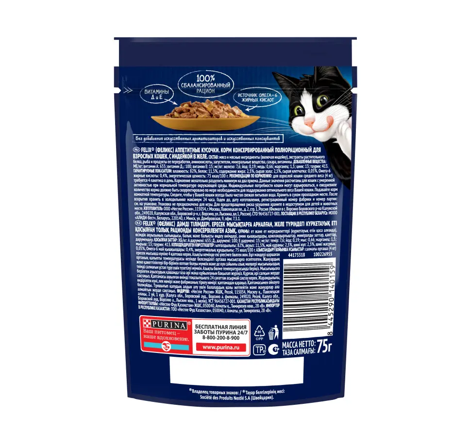 Felix влажный корм для кошек аппетитные кусочки с индейкой пауч 75 г в интернет-зоомагазине Pets Room