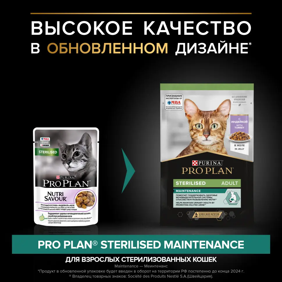 Pro plan 85 г пауч влажный  корм для стерилизованных кошек и кастрированных котов, вкусные кусочки с индейкой, в желе в интернет-зоомагазине Pets Room