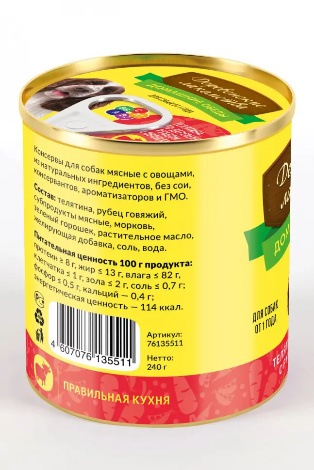 Деревенские лакомства консервы домашние обеды для взрослых собак телятина по-деревенски с рубцом и овощами 240 г в интернет-зоомагазине Pets Room