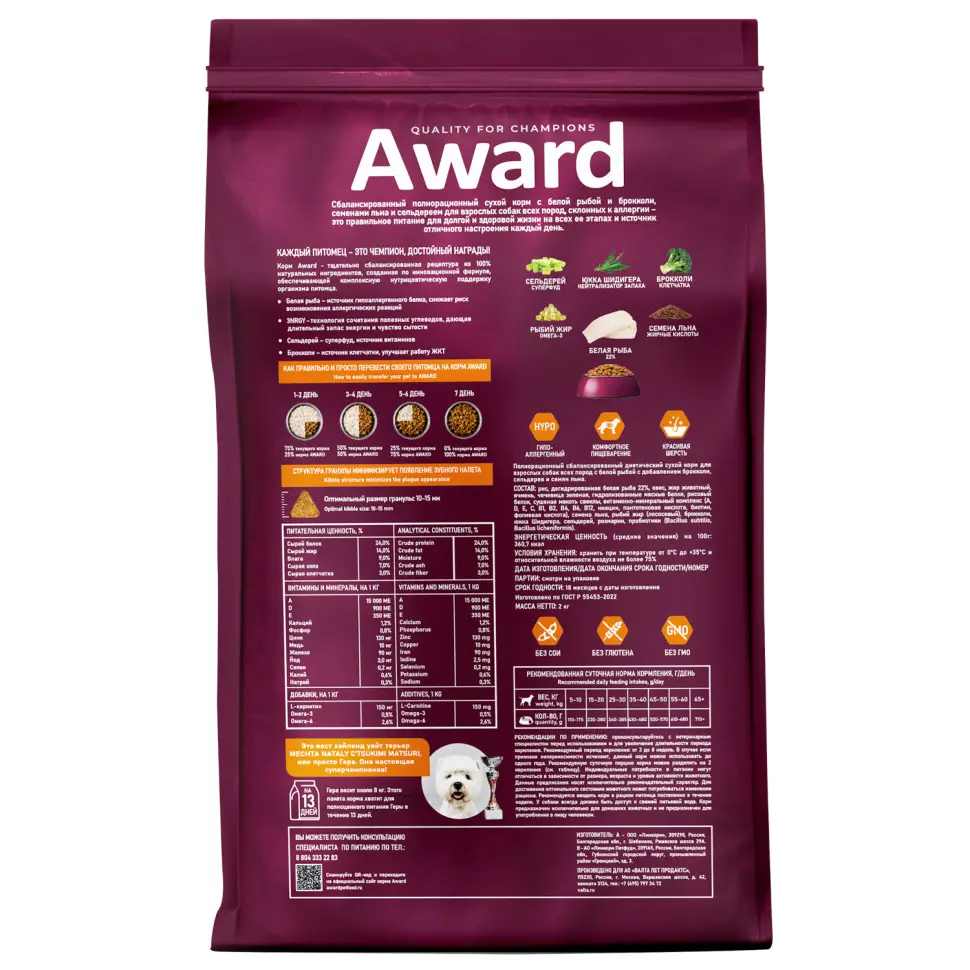 Award hypo сухой корм для взрослых собак всех пород, с белой рыбой, брокколи, сельдереем и семенами льна - 2 кг в интернет-зоомагазине Pets Room