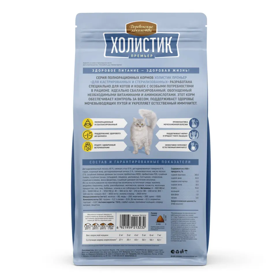 Деревенские лакомства холистик премьер сухой корм для стерилизованных кошек с лососем - 400 г в интернет-зоомагазине Pets Room