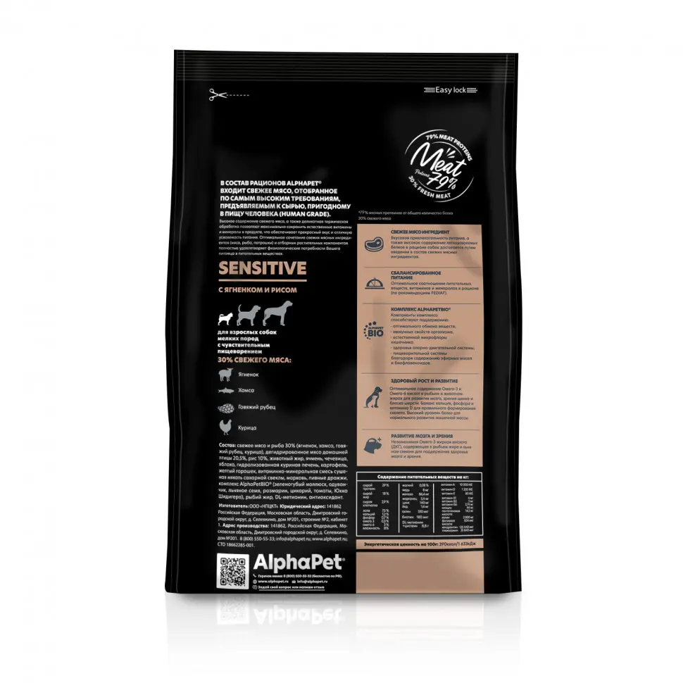 Alphapet superpremium сухой полнорационный корм для взрослых собак мелких пород с чувствительным пищеварением с ягненком и рисом - 500 г в интернет-зоомагазине Pets Room