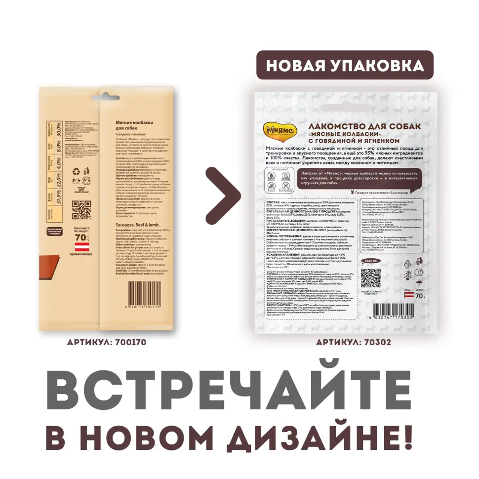 Мнямс лакомство для собак мясные колбаски с говядиной и ягненком - 70 г в интернет-зоомагазине Pets Room