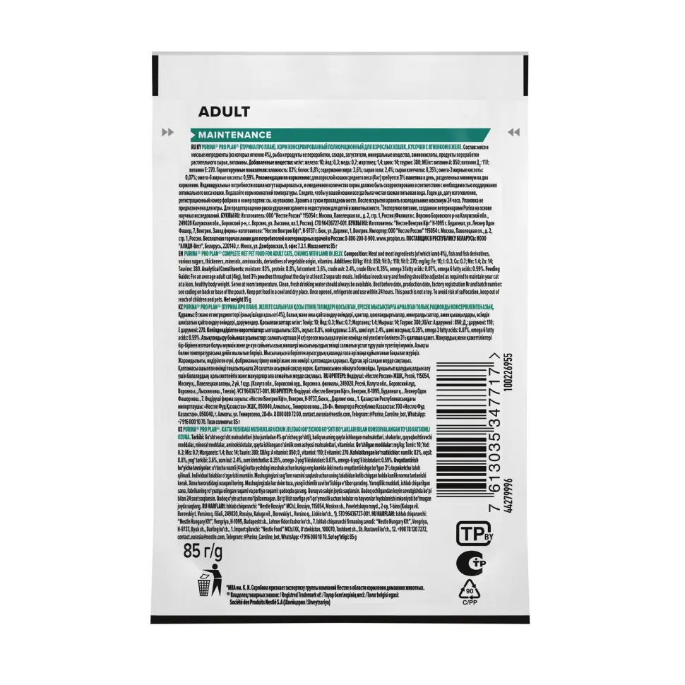 Pro plan 85 г пауч влажный  корм для взрослых кошек, кусочки с ягненком, в желе в интернет-зоомагазине Pets Room