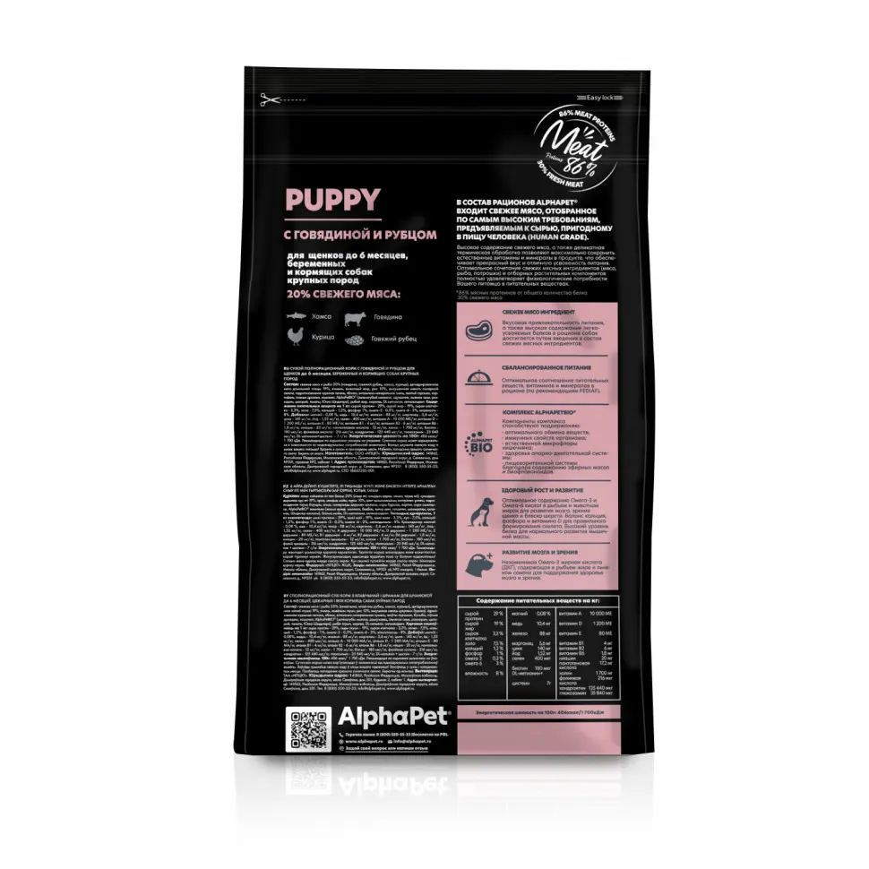 Alphapet superpremium сухой полнорационный корм для щенков до 6 месяцев, беременных и кормящих собак крупных пород с говядиной и рубцом - 3 кг в интернет-зоомагазине Pets Room