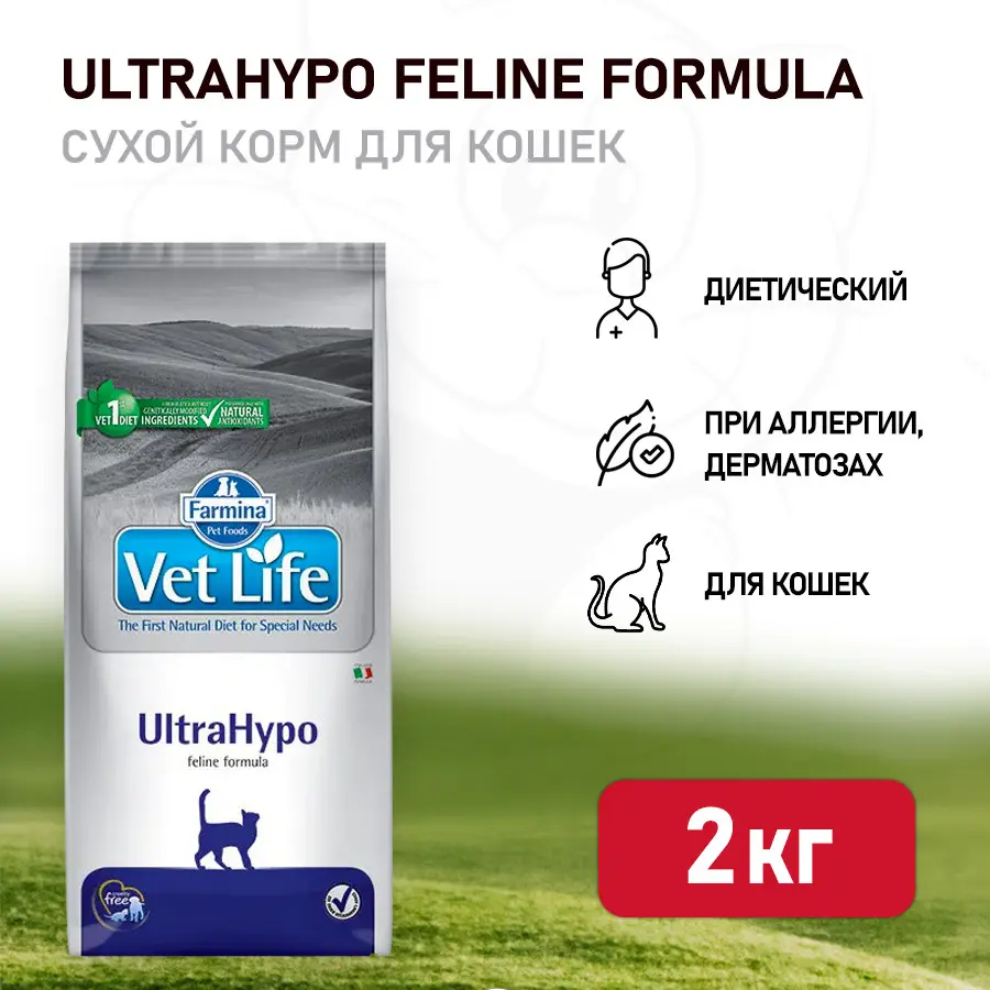 Farmina vet life cat ultrahypo сухой корм для взрослых кошек при пищевой аллергии - 2 кг фото Farmina vet life cat ultrahypo сухой корм для взрослых кошек при пищевой аллергии - 2 кг в интернет-зоомагазине Pets Room