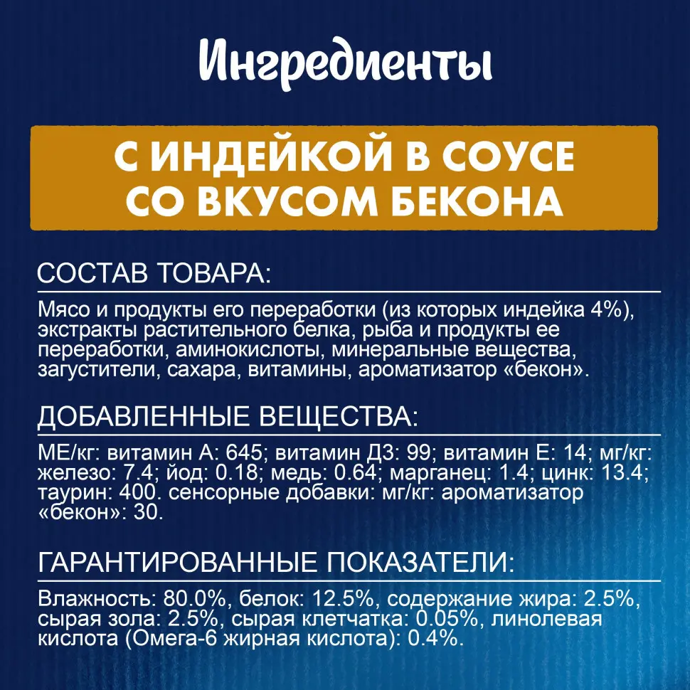 Felix sensations влажный корм в удивительном соусе для кошек, индейка с беконом пауч 75 г в интернет-зоомагазине Pets Room