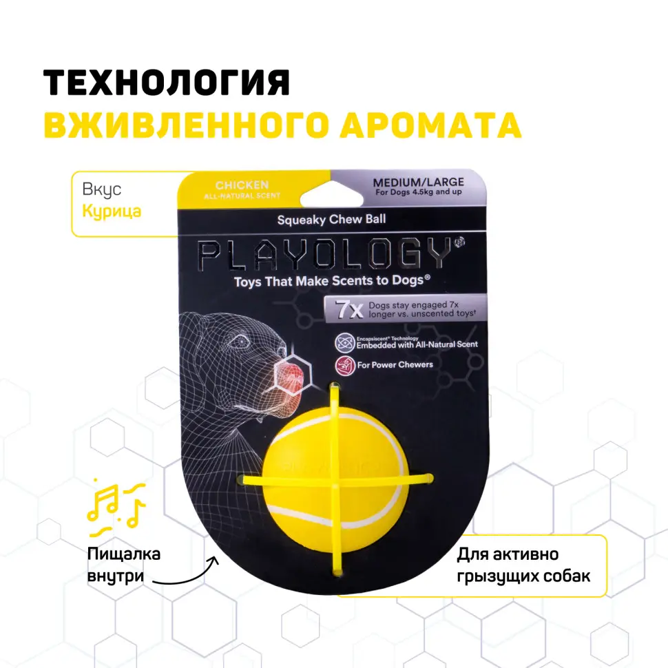 Playology squeaky chew ball хрустящий жевательный мяч для собак с пищалкой и с ароматом курицы, 8 см, желтый в интернет-зоомагазине Pets Room