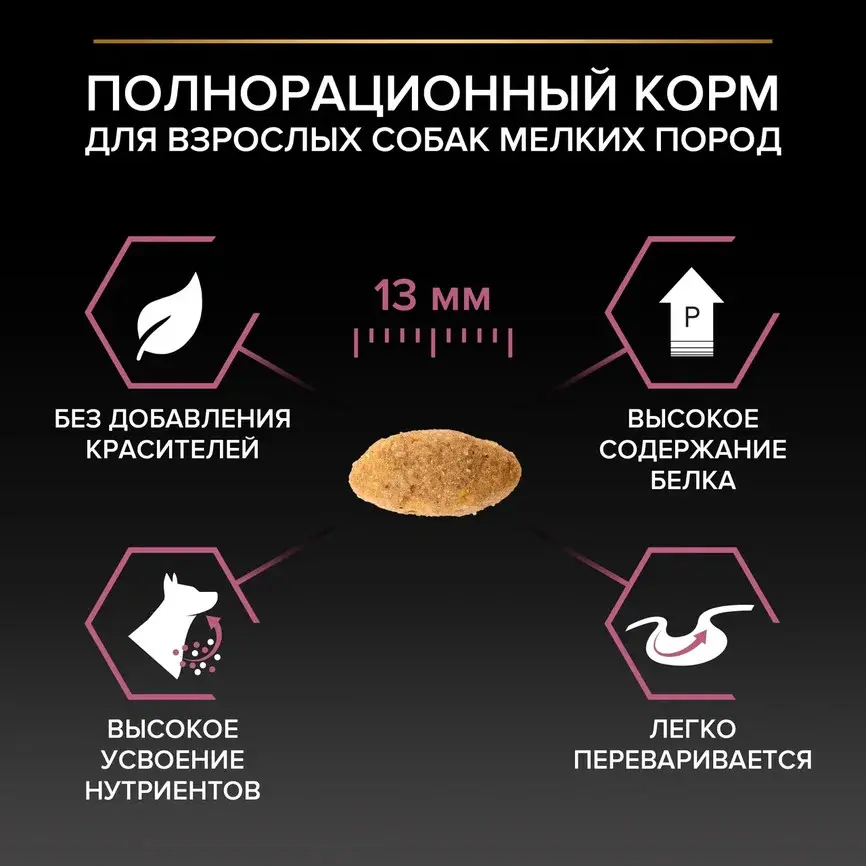 Pro plan сухой корм для взрослых собак мелких и карликовых пород с чувствительной кожей, с высоким содержанием лосося - 2,5 кг + 500 г в подарок в интернет-зоомагазине Pets Room