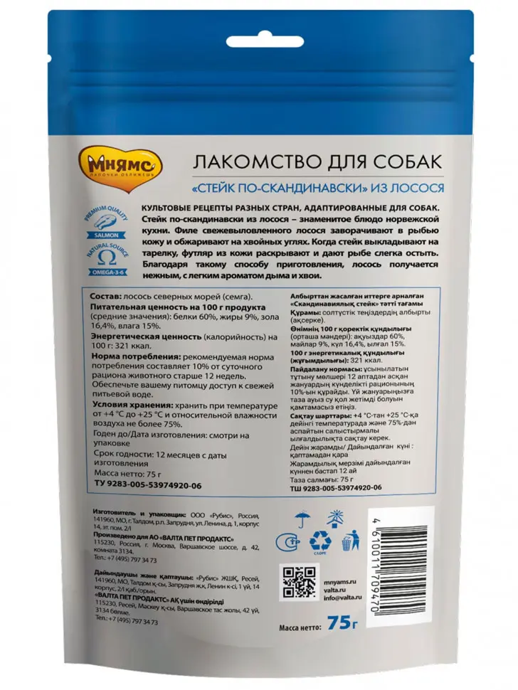 Мнямс лакомство для взрослых собак стейк по-скандинавски с лососем - 75 г в интернет-зоомагазине Pets Room