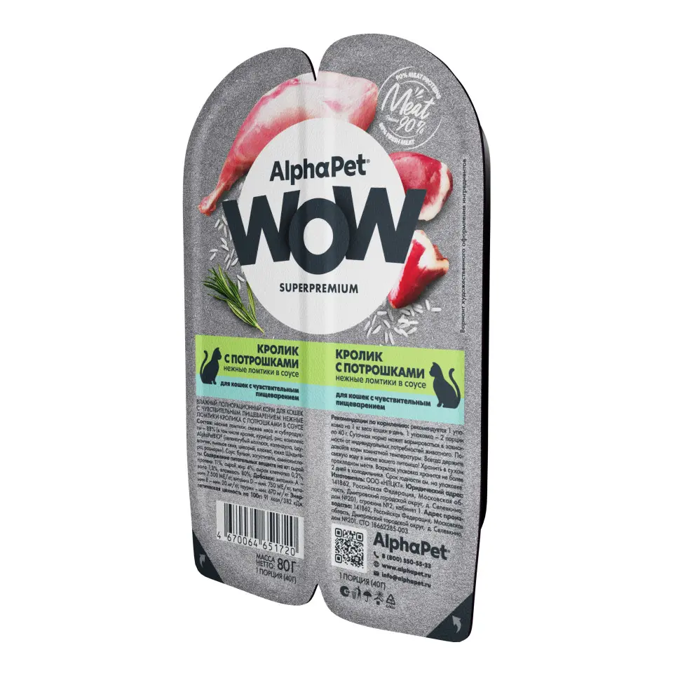 Alphapet wow superpremium влажный корм для взр. кошек с чув. пищ. «кролик с потрошками нежные ломтики в соусе» 80гр в интернет-зоомагазине Pets Room