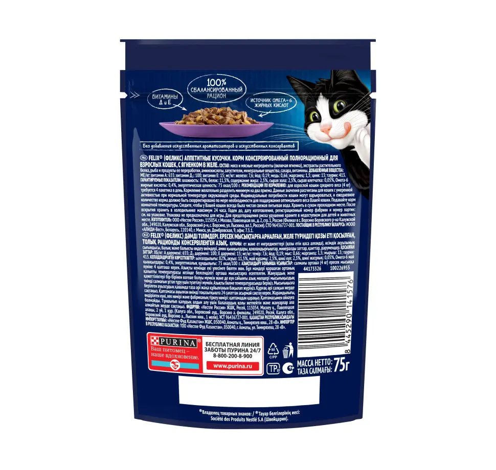 Felix влажный корм для кошек аппетитные кусочки с ягненком пауч 75 г в интернет-зоомагазине Pets Room