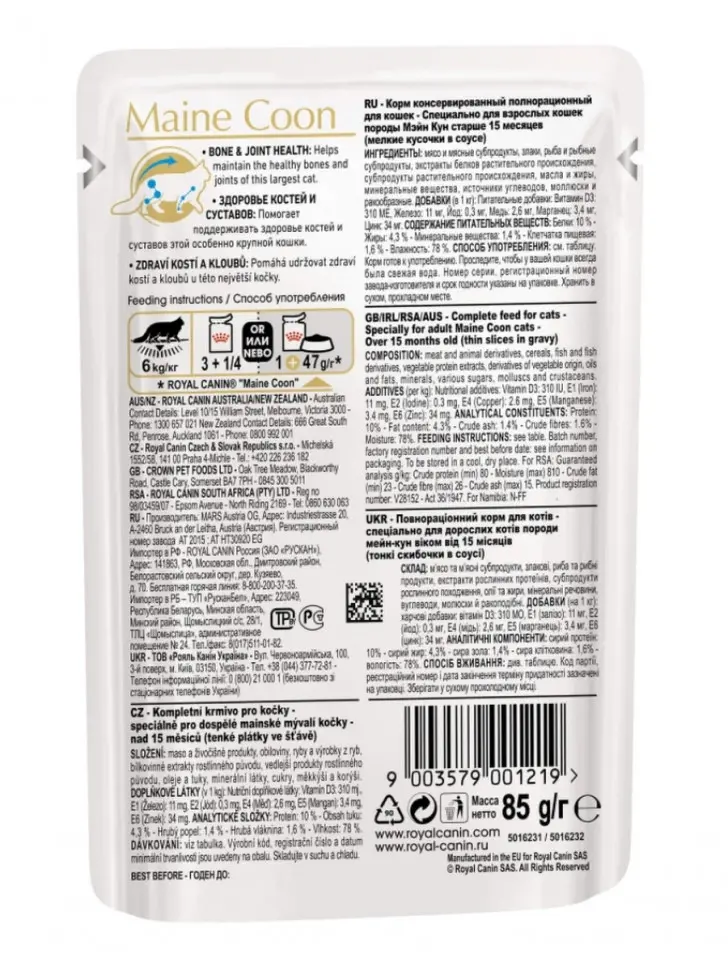 Royal canin maine coon adult 85 г пауч влажный корм кусочки в соусе для кошек породы мейн-кун старше 15 месяцев в интернет-зоомагазине Pets Room