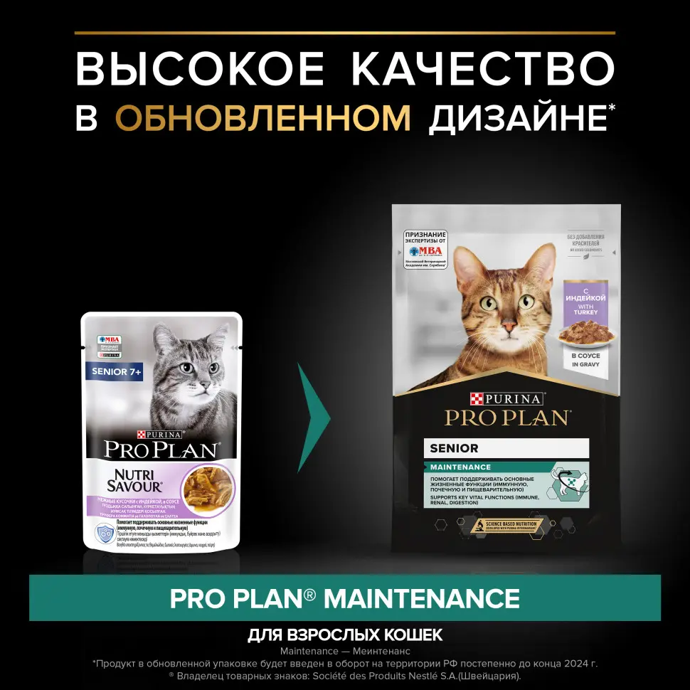 Pro plan 85 г пауч влажный  корм для взрослых кошек старше 7 лет, нежные кусочки с индейкой, в соусе в интернет-зоомагазине Pets Room