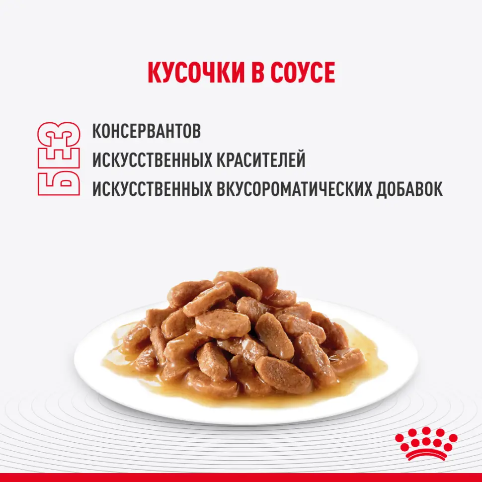 Royal canin light weight care 85 г пауч соус влажный корм для кошек старше 1-го года, склонных к полноте в интернет-зоомагазине Pets Room