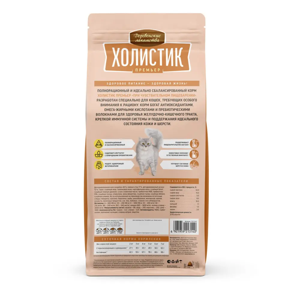 Деревенские лакомства холистик премьер сухой корм для кошек при чувствительном пищеварении, с индейкой - 2 кг в интернет-зоомагазине Pets Room