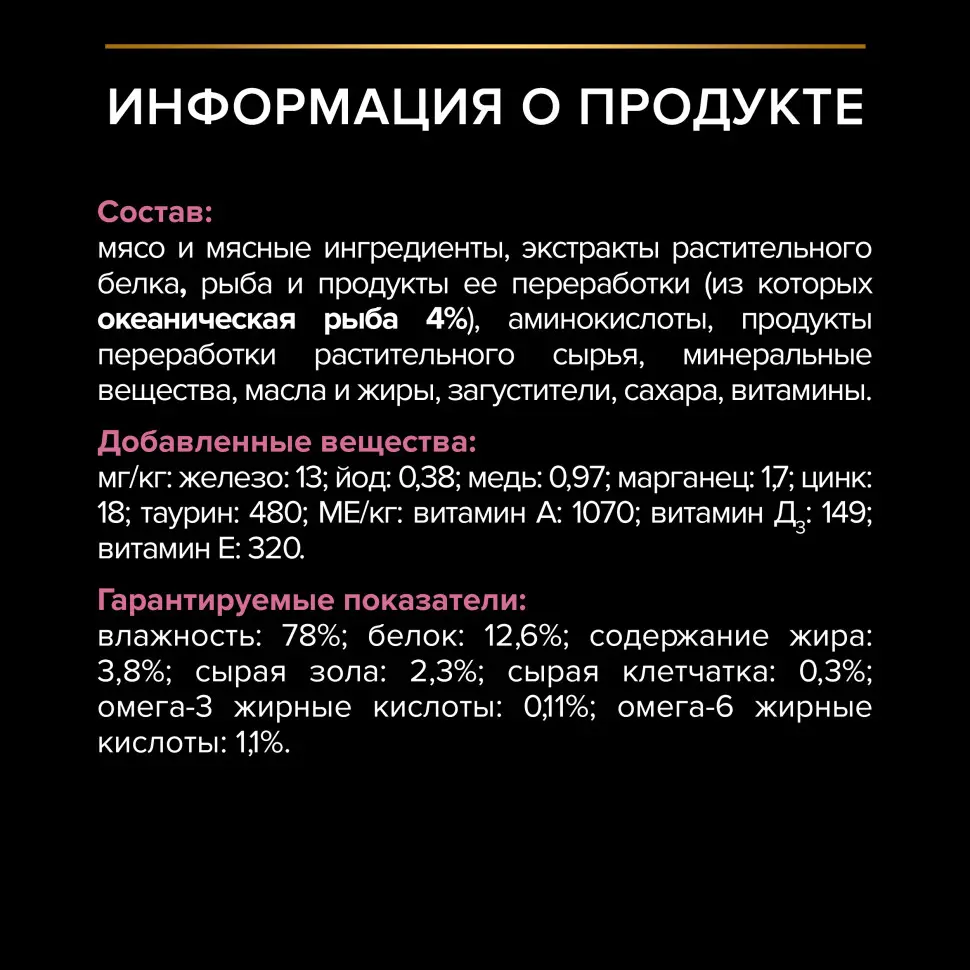 Pro plan 85 г пауч влажный корм для взрослых кошек с чувствительным пищеварением или с особыми предпочтениями в еде, с океанической рыбой в соусе в интернет-зоомагазине Pets Room