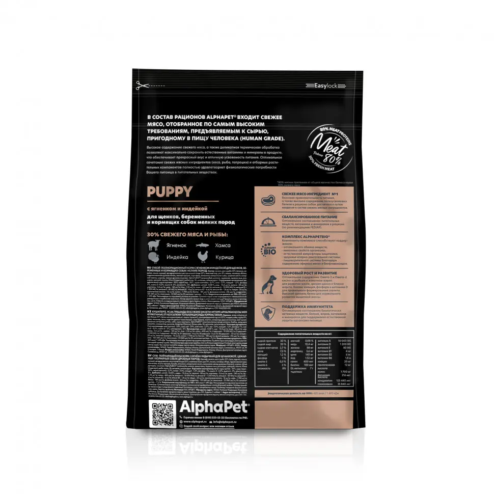 Alphapet superpremium сухой полнорационный корм для щенков, беременных и кормящих собак мелких пород с ягненком и индейкой - 1,5 кг в интернет-зоомагазине Pets Room