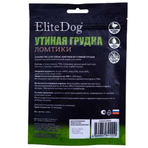 Elitedog instinct treats лакомство для собак "утиная грудка", 100гр в интернет-зоомагазине Pets Room