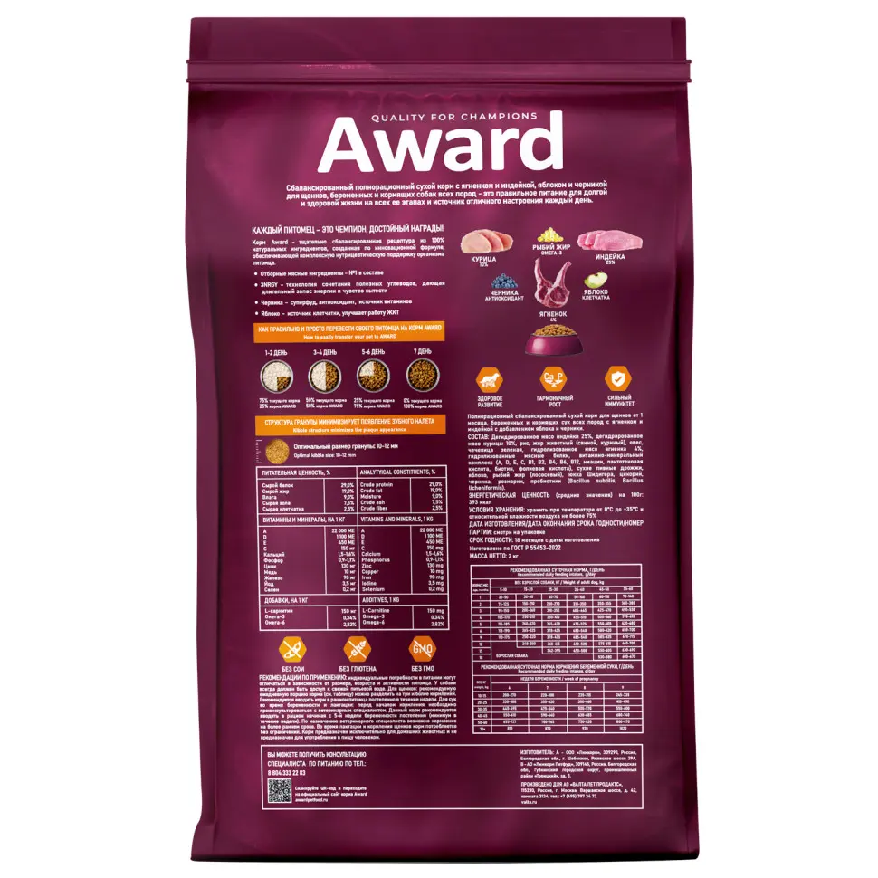 Award сухой корм для щенков всех пород от 1 месяца, беременных и кормящих сук, с ягненком, индейкой, яблоком и черникой - 2 кг в интернет-зоомагазине Pets Room