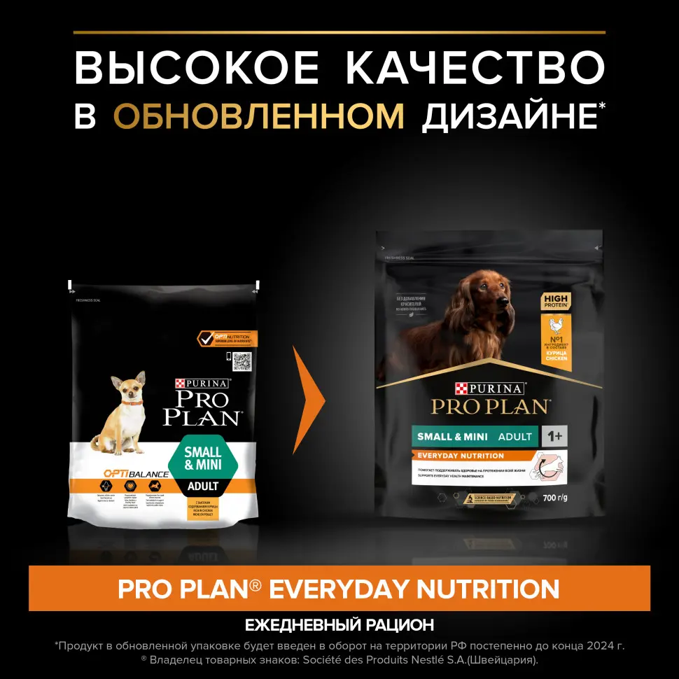 Purina pro plan small & mini сухой корм для взрослых собак миниатюрных и мелких пород с курицей и рисом - 700 г фото фото №4 Purina pro plan small & mini сухой корм для взрослых собак миниатюрных и мелких пород с курицей и рисом - 700 г в интернет-зоомагазине Pets Room