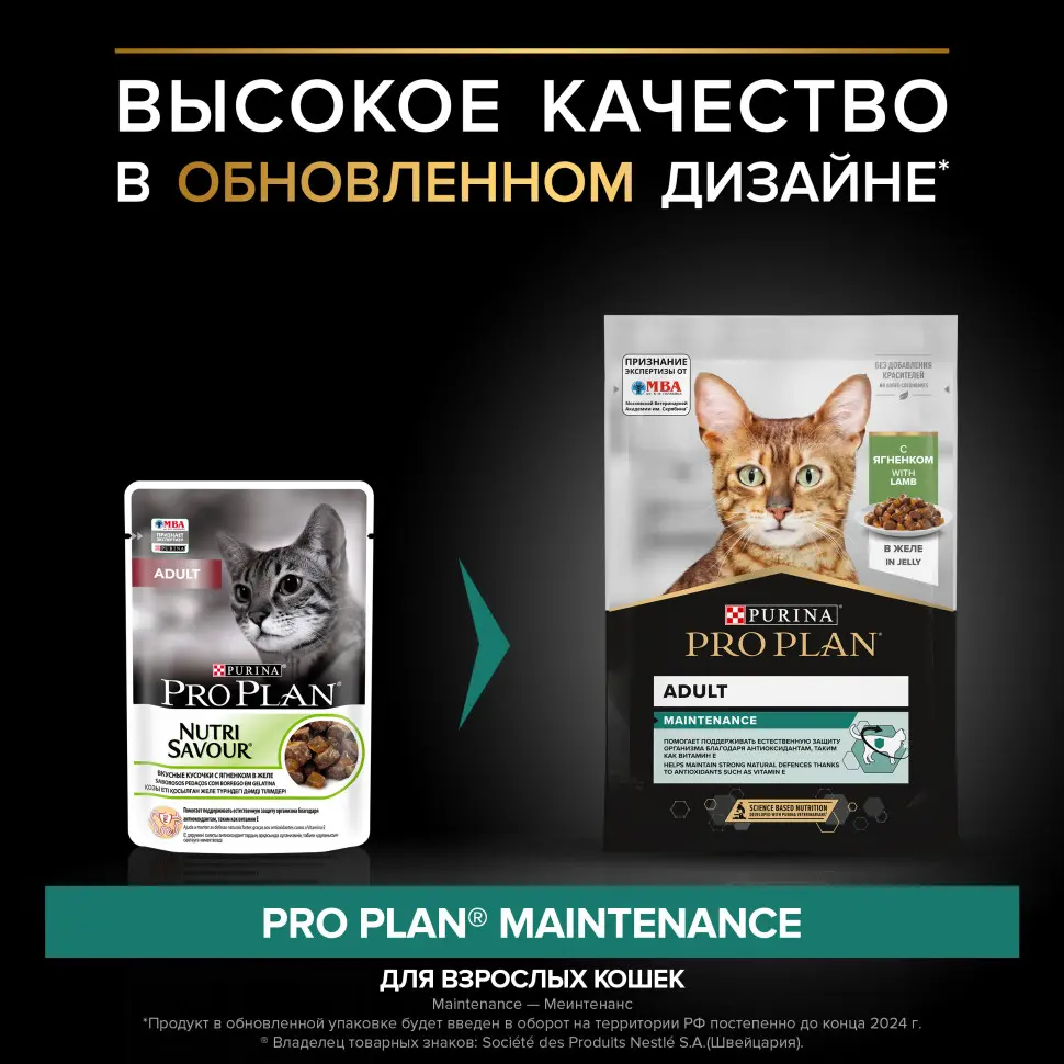 Pro plan 85 г пауч влажный  корм для взрослых кошек, кусочки с ягненком, в желе в интернет-зоомагазине Pets Room
