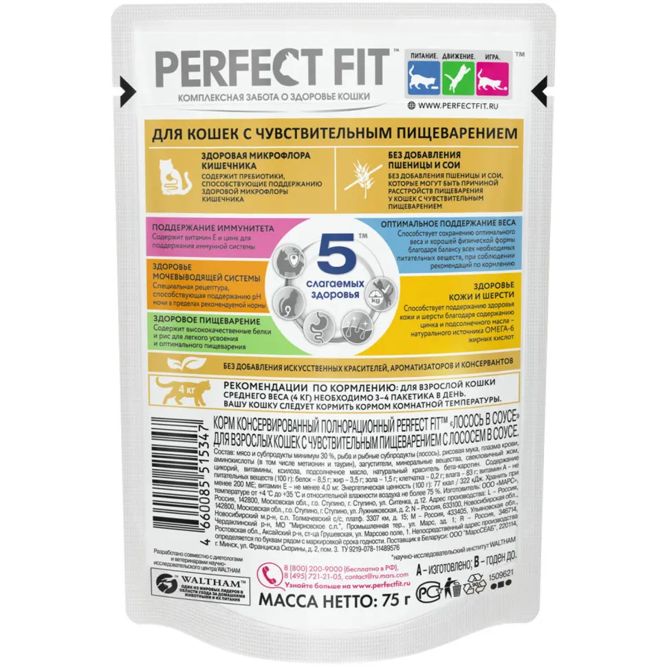 Perfect fit пауч д/чувствительные кошки с лососем 75гр в интернет-зоомагазине Pets Room