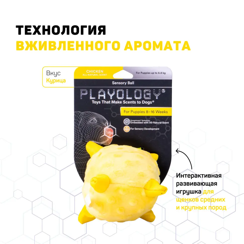 Playology puppy sensory ball сенсорный плюшевый мяч для щенков с ароматом курицы, 11 см, желтый в интернет-зоомагазине Pets Room