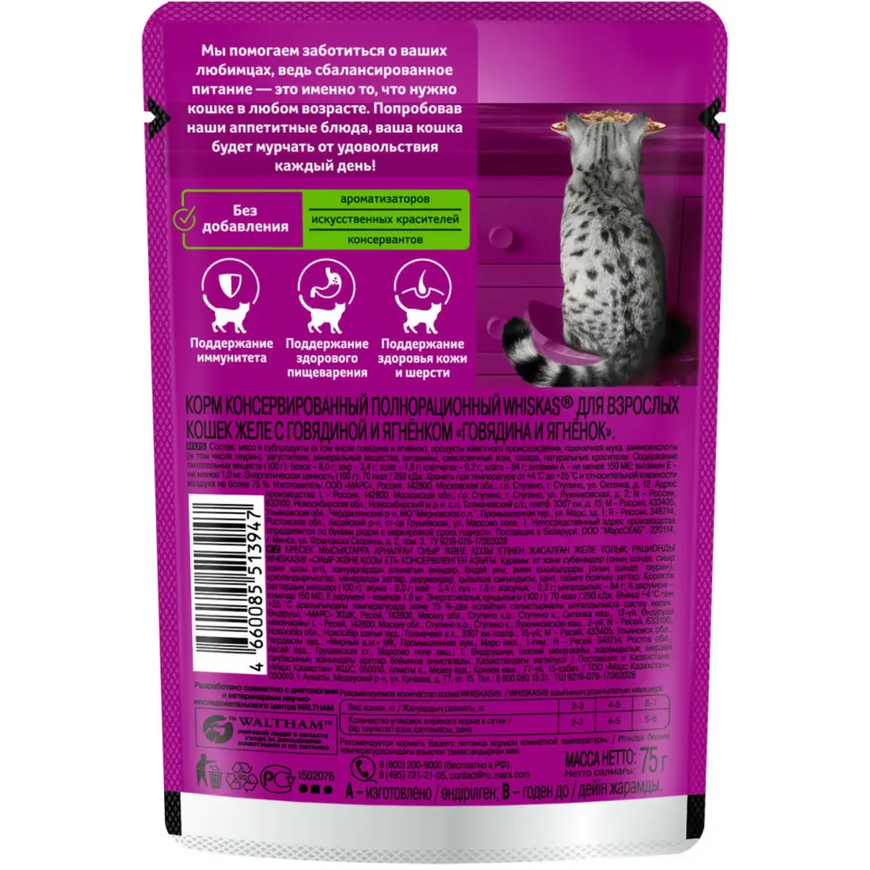 Вискас пауч желе говядина/ягненок 75гр в интернет-зоомагазине Pets Room