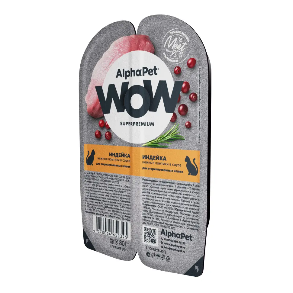 Alphapet wow superpremium влажный корм для взрослых стерилизованных кошек нежные ломтики индейки в соусе, в ламистерах - 80 г в интернет-зоомагазине Pets Room
