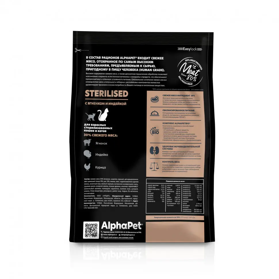 Alphapet superpremium сухой полнорационный корм для взрослых стерилизованных кошек и котов с ягненком и индейкой - 400 г в интернет-зоомагазине Pets Room