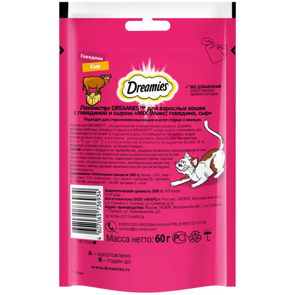 Dreamies mix лакомство для кошек с говядиной и сыром - 60 г в интернет-зоомагазине Pets Room
