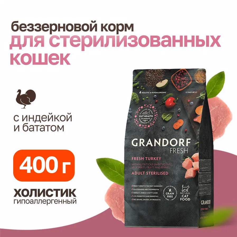 Grandorf fresh cat sterilised turkey&sweet potato сухой беззерновой корм с живыми пробиотиками для взрослых стерилизованных кошек с индейкой и бататом - 400 г в интернет-зоомагазине Pets Room