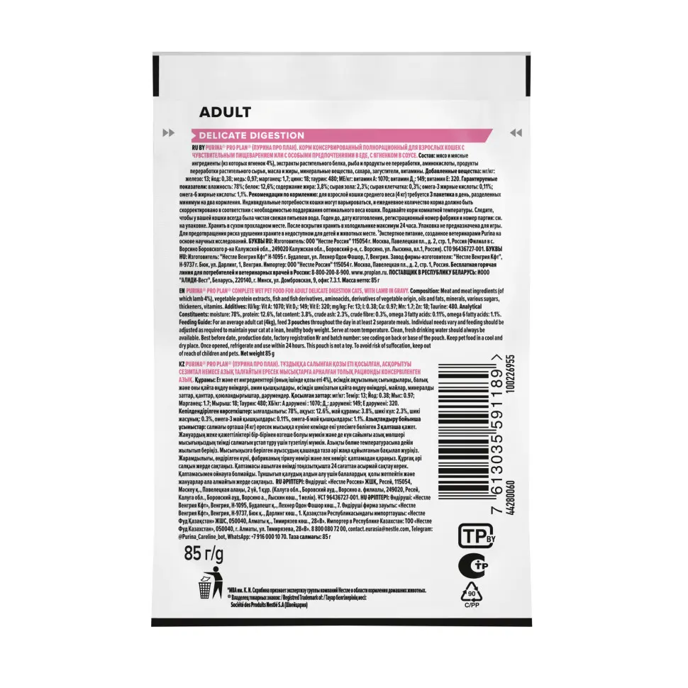 Pro plan 85 г пауч влажный  корм для взрослых кошек с чувствительным пищеварением или с особыми предпочтениями в еде, с ягненком в соусе в интернет-зоомагазине Pets Room