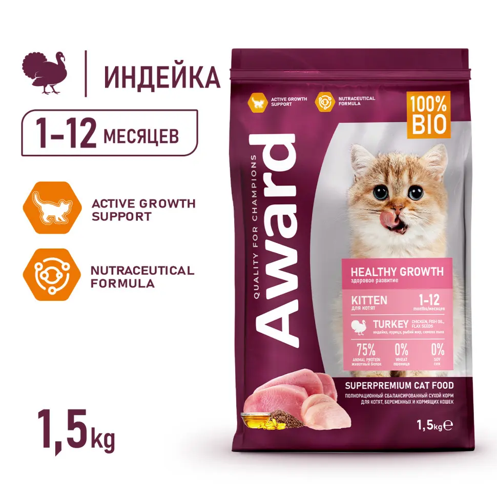 Award healthy growth сухой корм для котят от 1 месяца, беременных и кормящих кошек, с индейкой, курицей, рыбьим жиром и семенами льна - 1,5 кг в интернет-зоомагазине Pets Room