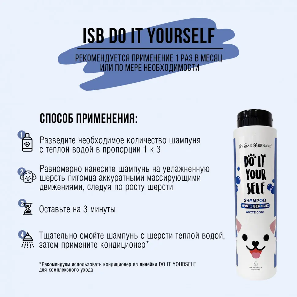 Iv san bernard do it yourself шампунь для кошек и собак с белой шерстью - 300 мл в интернет-зоомагазине Pets Room