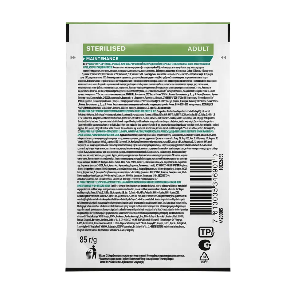 Pro plan 85 г пауч влажный  корм для стерилизованных кошек и кастрированных котов, вкусные кусочки с индейкой, в желе в интернет-зоомагазине Pets Room
