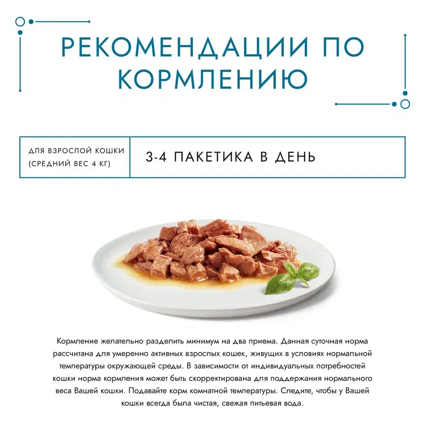 Гурмэ перл нежное филе влажный корм для кошек, с курицей в соусе 75 г фото фото №4 Гурмэ перл нежное филе влажный корм для кошек, с курицей в соусе 75 г в интернет-зоомагазине Pets Room
