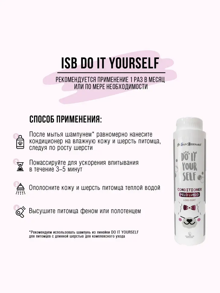 Iv san bernard isb do it yourself кондиционер для животных с длинной шерстью - 300 мл в интернет-зоомагазине Pets Room