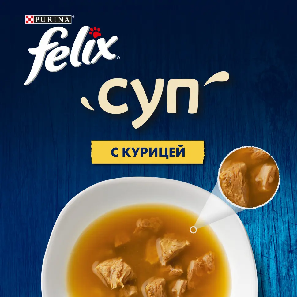 Felix суп влажный корм для взрослых кошек, с курицей пауч 48 г в интернет-зоомагазине Pets Room