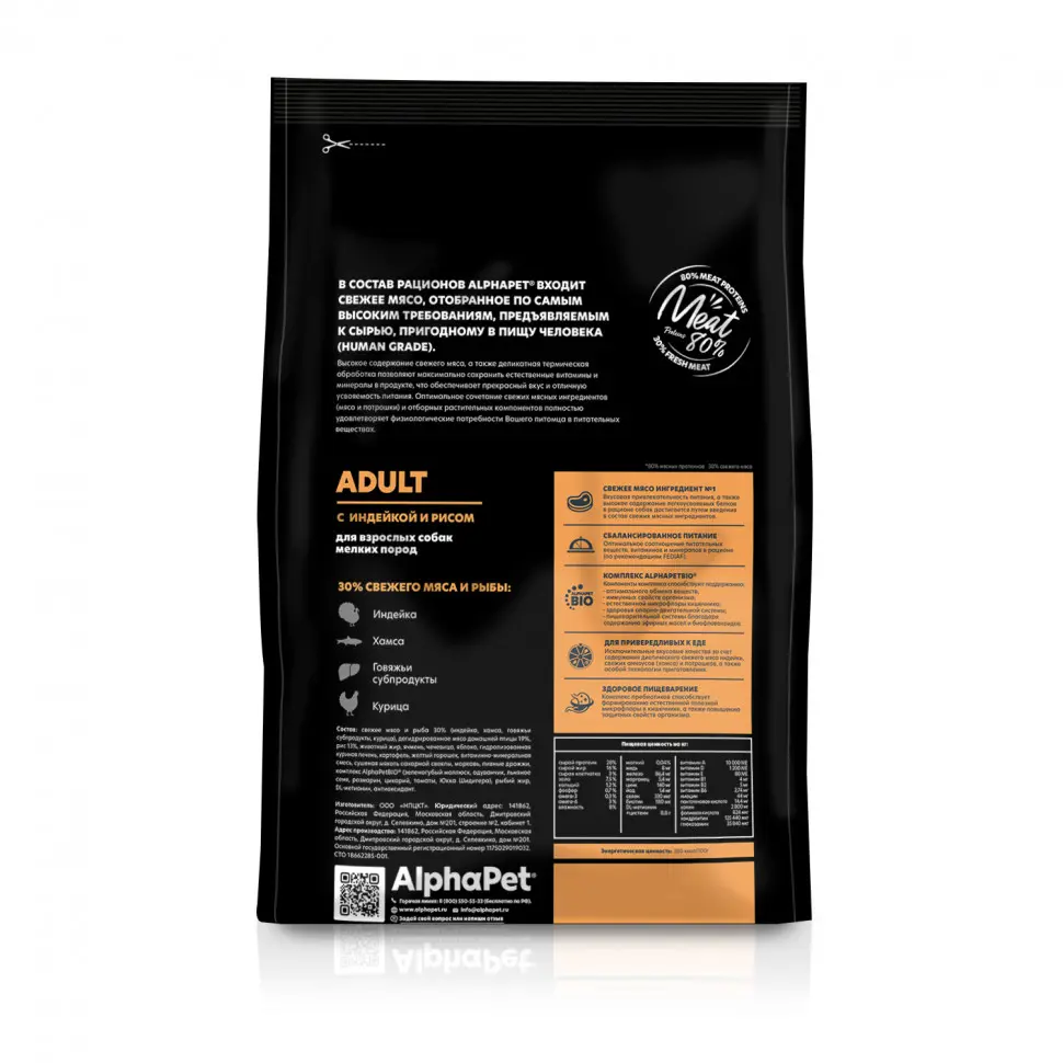 Alphapet superpremium сухой полнорационный корм для взрослых собак мелких пород с индейкой и рисом - 500 г в интернет-зоомагазине Pets Room