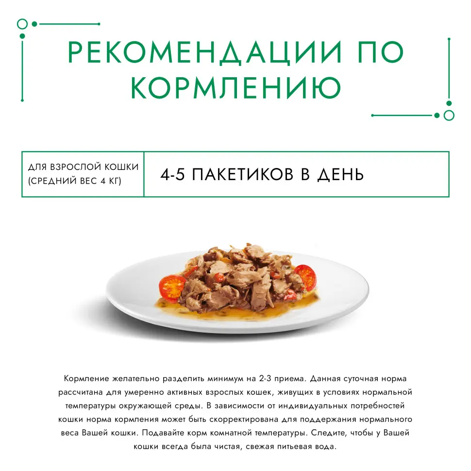 Гурмэ натуральные рецепты влажный корм для кошек, тушеная говядина с томатами 75 г фото фото №4 Гурмэ натуральные рецепты влажный корм для кошек, тушеная говядина с томатами 75 г в интернет-зоомагазине Pets Room