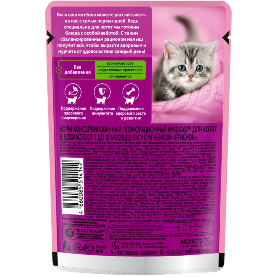 Вискас пауч д/котят рагу ягненок 75гр в интернет-зоомагазине Pets Room