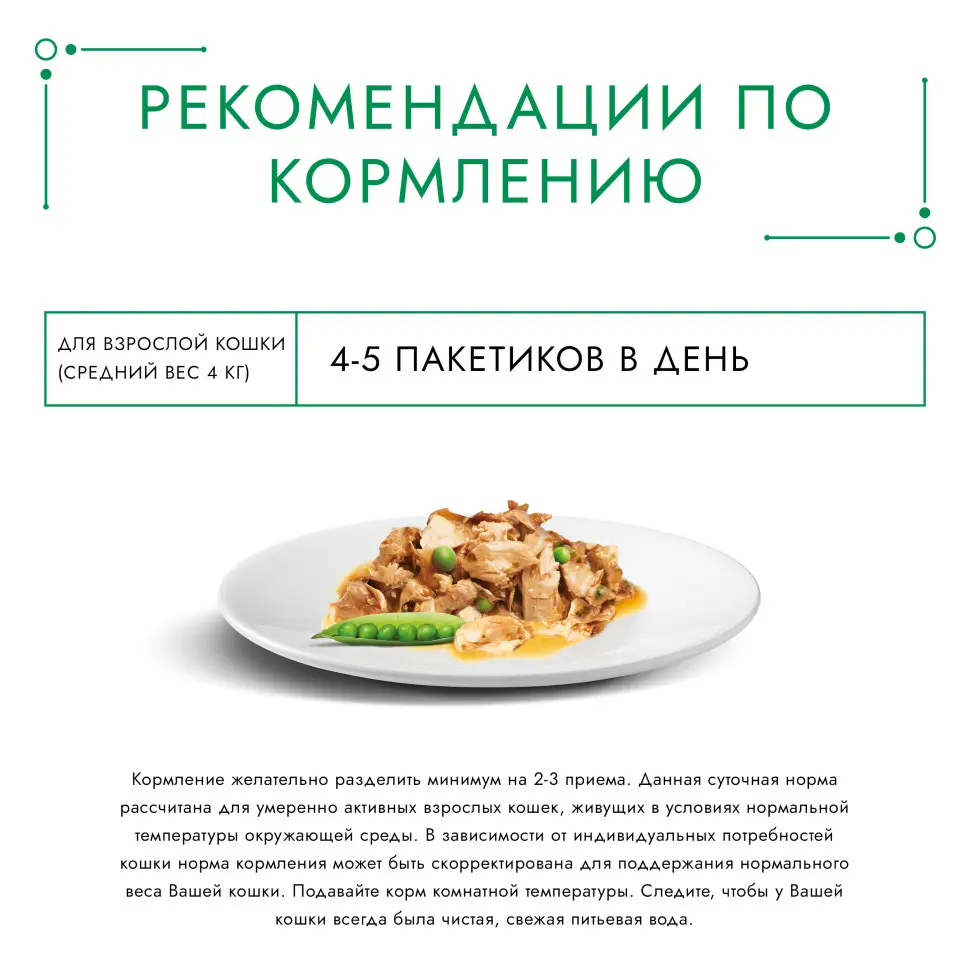 Гурмэ натуральные рецепты влажный корм для кошек, томленая индейка с горошком 75 г фото фото №4 Гурмэ натуральные рецепты влажный корм для кошек, томленая индейка с горошком 75 г в интернет-зоомагазине Pets Room