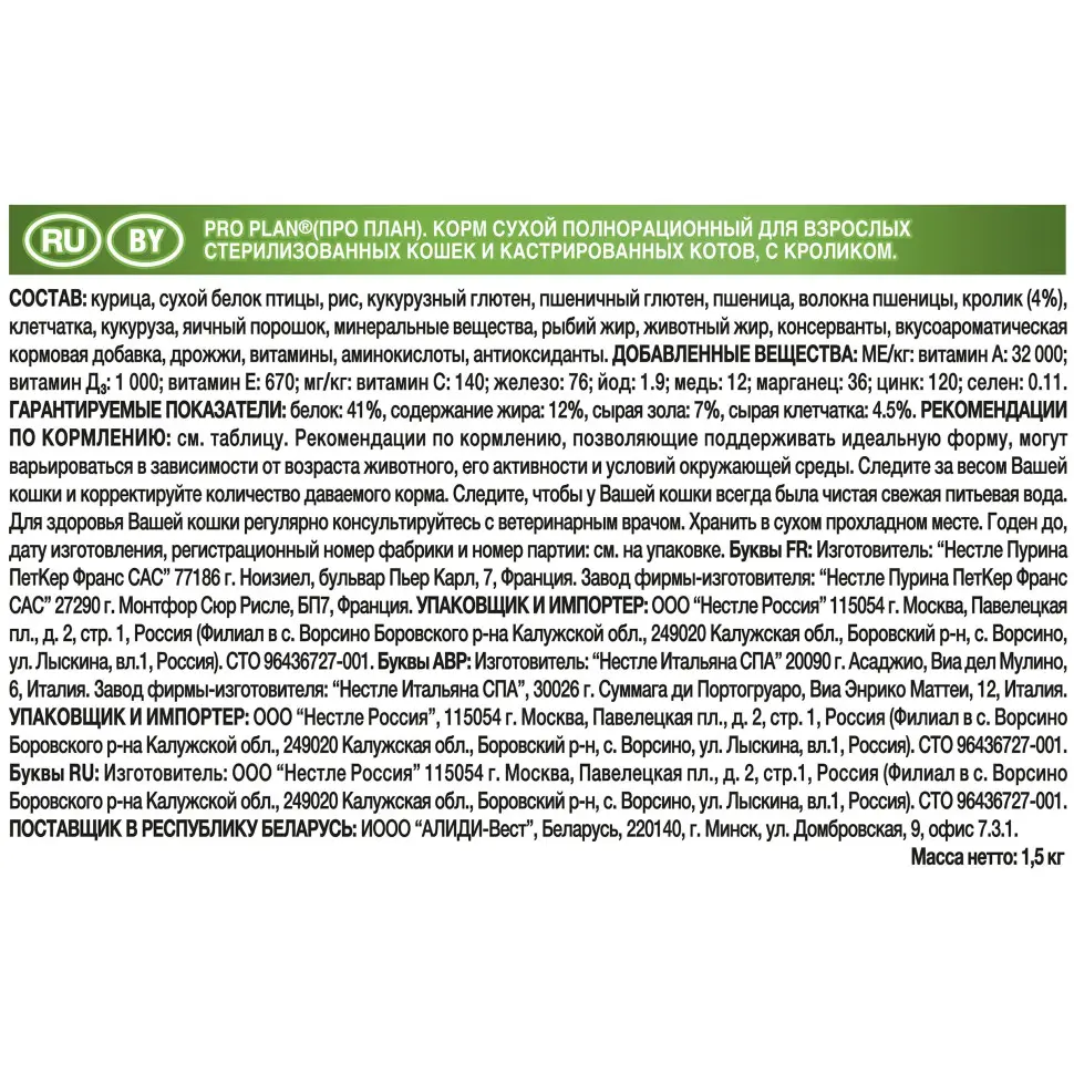 Pro plan cat adult sterilised сухой корм для стерилизованных кошек с кроликом - 1,5 кг в интернет-зоомагазине Pets Room